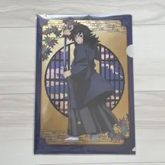 鬼滅の刃　金屏風クリアファイル　冨岡義勇　京まふ