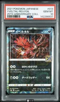 【PSA10】イベルタル 25th プロモ ミラー s8a-P 013/028