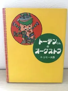2026年最新】ジミー絵本の人気アイテム - メルカリ