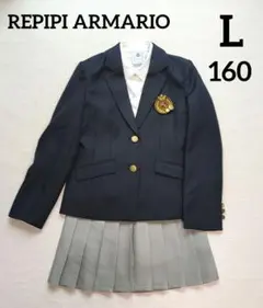 REPIPI ARMARIO　160　卒服　セットアップ　4点セット　卒業式