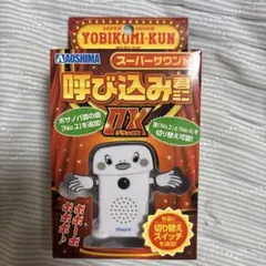 呼び込み君ミニDX プライズ品