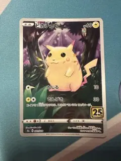 ピカチュウ S8a 25th ANNIVERSARY COLLECTION 0…