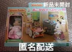 新品 シルバニアファミリー あこがれナースセット H13 みるくウサギ
