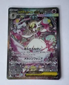 2026年最新】087/063[SAR]：メガサーナイトexの人気アイテム - メルカリ