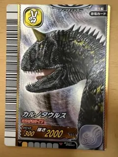 【希少】恐竜キング　第5紀　カルノタウルス