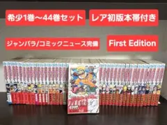 初版】 帯付 NARUTO ナルト1巻 コミックスニュース付 1〜72巻 外伝