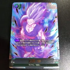 ドラゴンボール フュージョンワールド 神龍の願い 悟飯シークレット