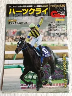 週刊Gallop臨時増刊 21世紀の名馬 Vol.4 ハーツクライ号