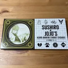 ジョジョの奇妙な冒険 スシローコラボプレート DIO