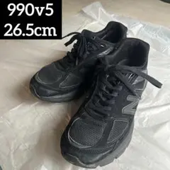 【⭐︎希少品⭐︎】ニューバランス990v5トリプルブラック 26.5