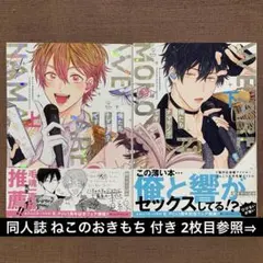 俺たちナマモノです 上下 腰オラつばめ