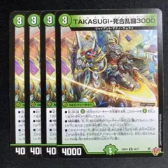 TAKASUGI-死合乱闘3000 タカスギジャイアントスリースリーオー　4枚