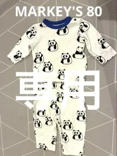 MARKEY'S パジャマ　パンダ　80のサムネイル