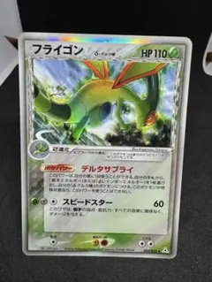 フライゴン　ボーマンダ　デルタ種　psa10 1ed 1edition 極美品 2025年最新】ボーマンダ デルタ種の人気アイテム - メルカリ