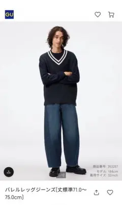 バレルレッグジーンズ　GU