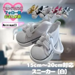 白 ぬい服 ぬい靴 スニーカー シューズ 韓国 中国 タイ 海外 すのチル