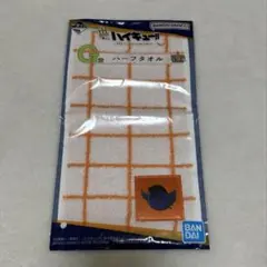 【ハイキュー】影山飛雄　一番くじ　G賞　ハーフタオル
