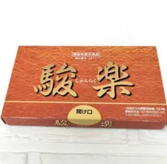 駿楽 元気堂本舗 機能性表示食品 30粒入 - メルカリ