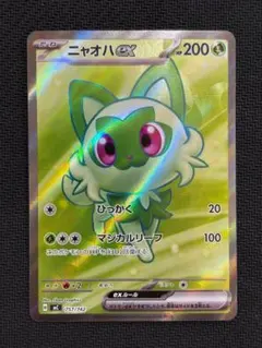 ニャオハex 757/742 MEGA スタートデッキ100 バトルコレクション