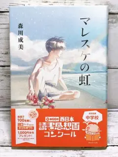 マレスケの虹