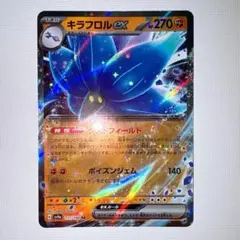 キラフロルex RR sv4a