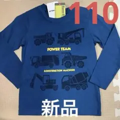 はたらく車　長袖Tシャツ 110cm【新品】ロンT