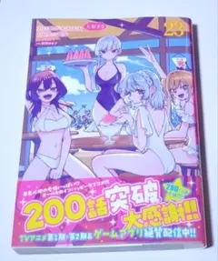 君のことが大大大大大好きな100人の彼女 23