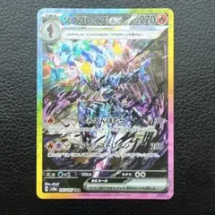 [美品]ソウブレイズex SAR SV8a テラスタルフェスex 203/187