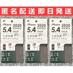 iPhone12mini専用 フチまで全面保護 強化ガラスフィルム 3枚セット
