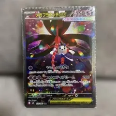 メガフラエッテex SAR