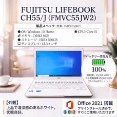 富士通 LIFEBOOK CH55/J i5 RAM8GB Office2021のサムネイル