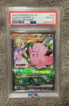 リーリエのピッピ sar #126/100[PSA10]