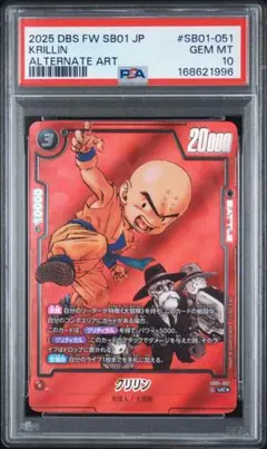 PSA10 クリリン フュージョンワールド