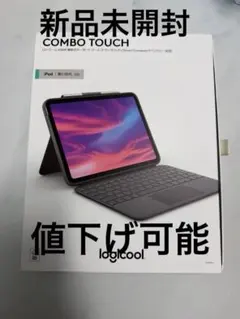 未開封　値下げ可　COMBO TOUCH 着脱式キーボードケース　第10世代 2026年最新】LogiCool combo touch 10世代の人気アイテム - メルカリ