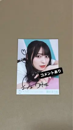 ノイミー 冨田菜々風 イコノイジョイ大運動会2022 直筆 生写真 コメ