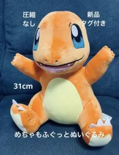 ポケモン　ヒトカゲ　めちゃもふぐっとぬいぐるみ　元気いっぱいバージョン　新品