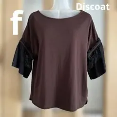 discoat 異素材切替 プリーツ袖 カットソー ブラウン フリーサイズのサムネイル