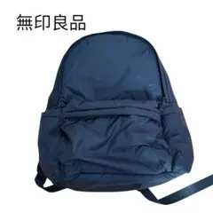 無印良品 MUJI 肩の負担を軽くする　撥水中わた入りリュックサック 黒