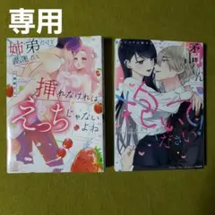 専用２冊