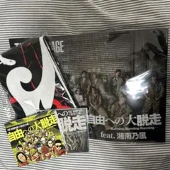 RAMPAGE 湘南乃風　タオル　クリアポスター CD