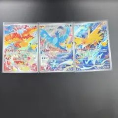 ファイヤー フリーザー サンダー AR 3枚セット ポケモンカード