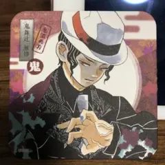 鬼滅の刃 アートコースター 鬼舞辻無惨