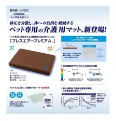 ユニ・チャーム ペット用 介護ベッドのサムネイル