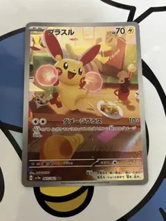 プラスル AR まとめ売り 10枚 プラスル マイナン AR 各10枚 - メルカリ