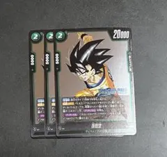 Vジャンプ2026年1月号ドラゴンボールカード 孫悟空 FP-062 3枚セット