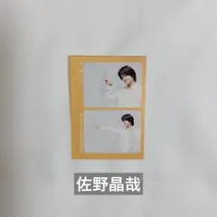 Aぇ！group佐野晶哉　切り抜き