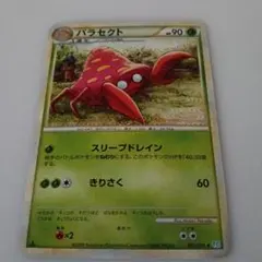 ポケモンカード パラセクト 005/070