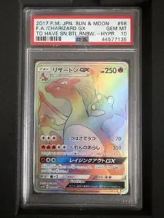 リザードンGX HR サン&ムーン 拡張パック 闘う虹を見たか キラ 058