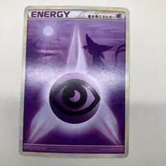 基本超エネルギー　レジェンド　エーフィ