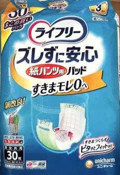 未開封‼️ ライフリー ズレずに安心 紙パンツ用パッド 30枚入 3回吸収のサムネイル